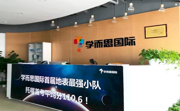 北京學而思教育科技有限公司